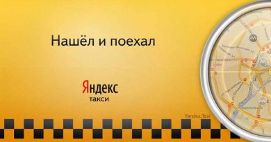 Обновился клиент «Яндекс.Такси» на Android