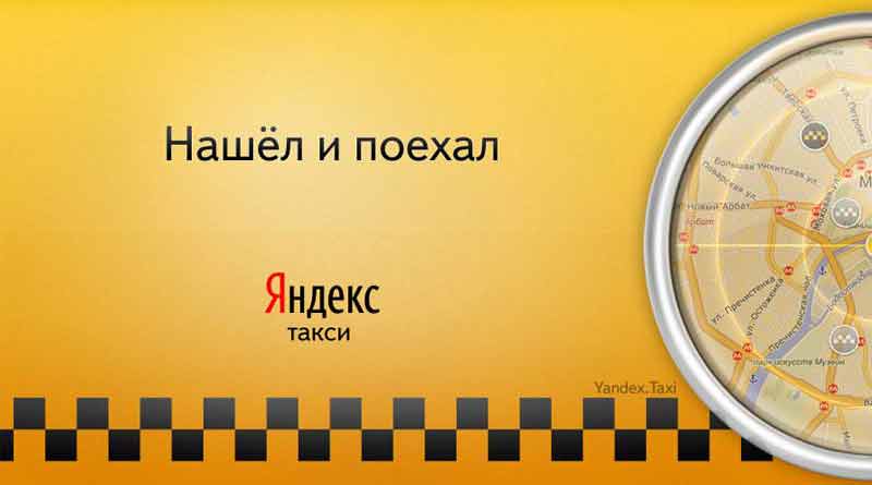 Обновился клиент «Яндекс.Такси» на Android