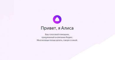 Алиса: у Яндекса появился собственный голосовой помощник