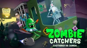 Обзор Zombie Catchers на Андроид
